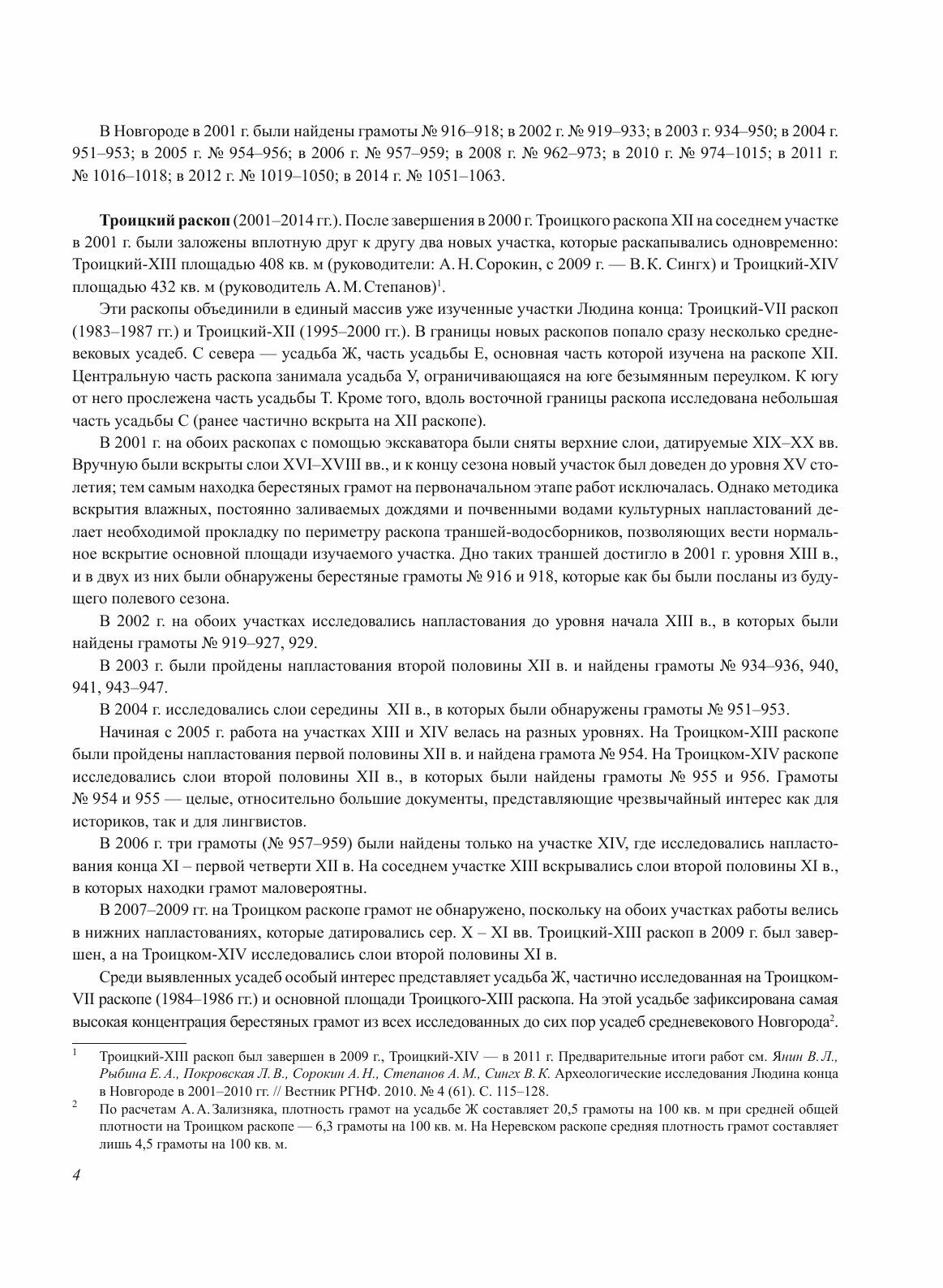 Новгородские грамоты на бересте (из раскопок 2001—2014 гг.) Том 12 - фото №10
