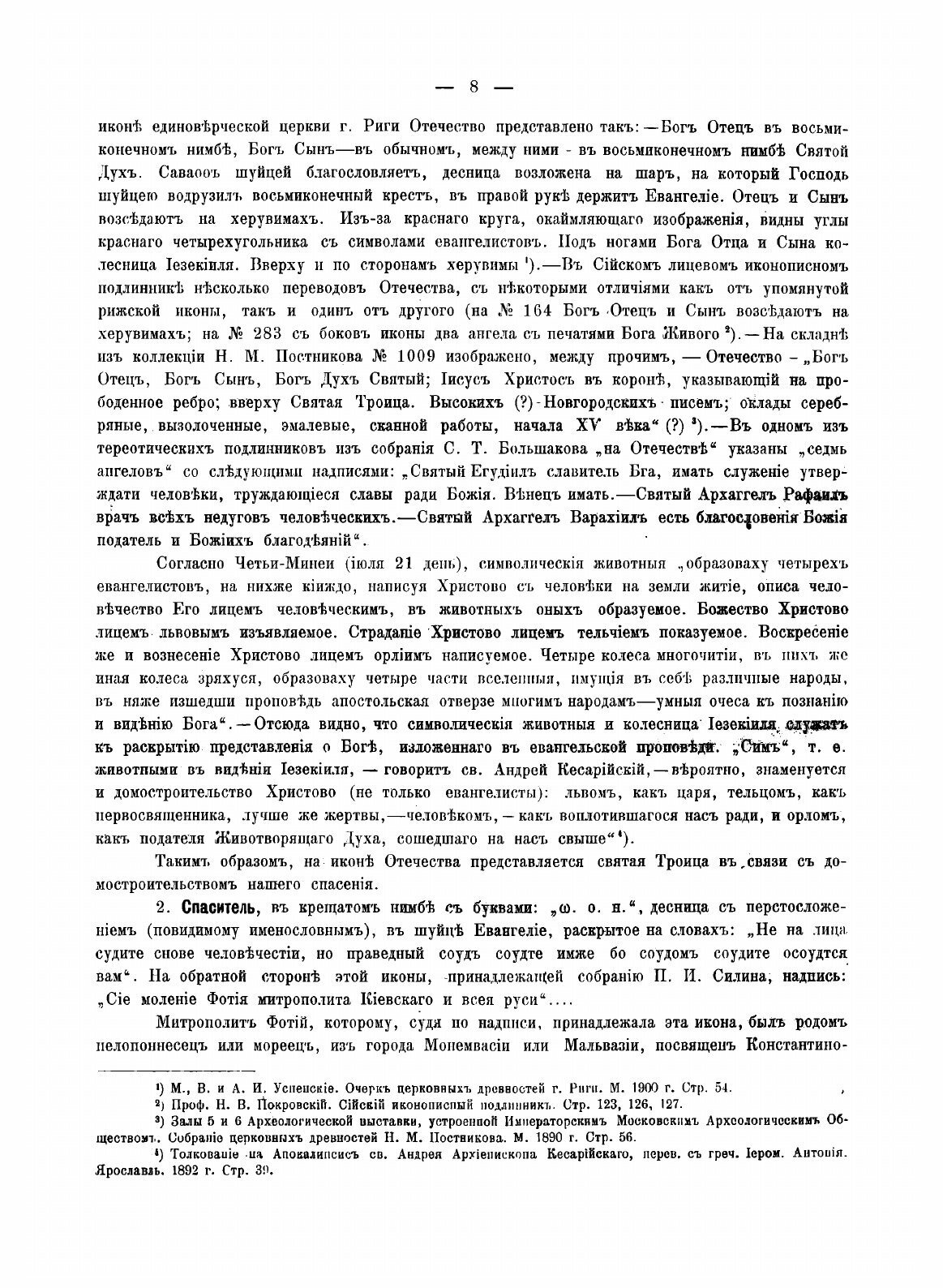 Книга Переводы с древних икон, собранные и исполненные иконописцем и реставратором В.П.... - фото №6