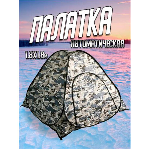 фото Зимняя палатка однослойная туристическая 1.8х1.8х1.35 adafishing