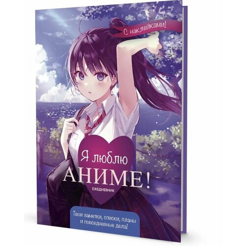 Ежедневник недатированный Контэнт-канц Anime Planner. Девочка в школьной форме, А5, твердая обложка, ляссе, 64 листа