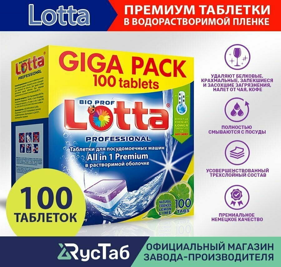 Таблетки для ПММ Lotta Allin1 Mega Pack (растворимая оболочка), 60 шт - фото №1