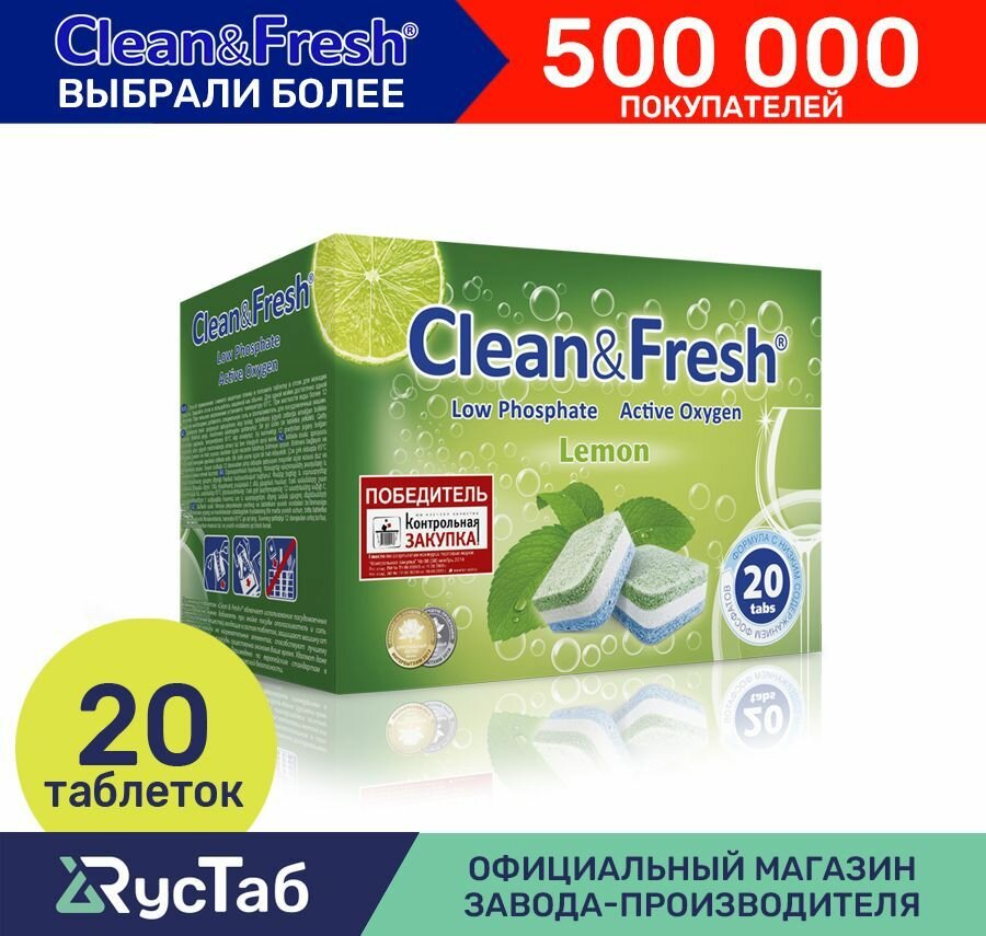 Таблетки для посудомоечной машины "Clean&Fresh" Всё в 1 / 20 штук / капсулы для мытья посуды не растворимая оболочка