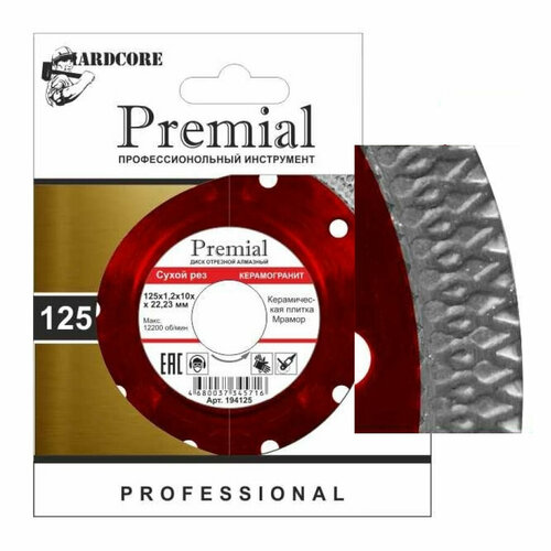 Диск алмазный Hardcore 125 мм керамогранит 194125