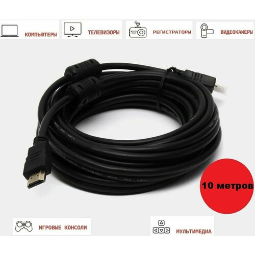 Кабель HDMI-HDMI, GOLD с ферритовыми кольцами 10 м, версия 1.4