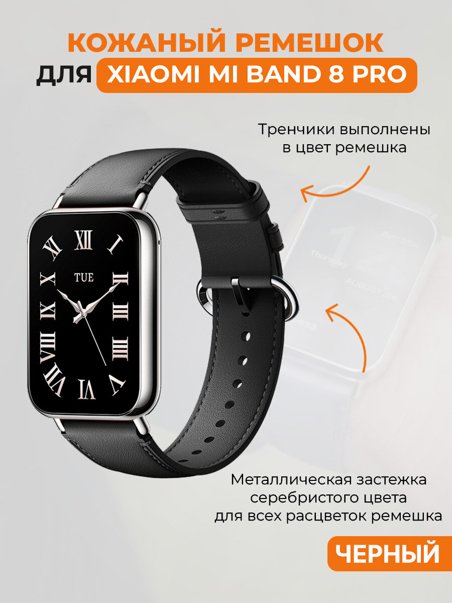 Кожаный ремешок для Xiaomi Mi Band 8 Pro, черный