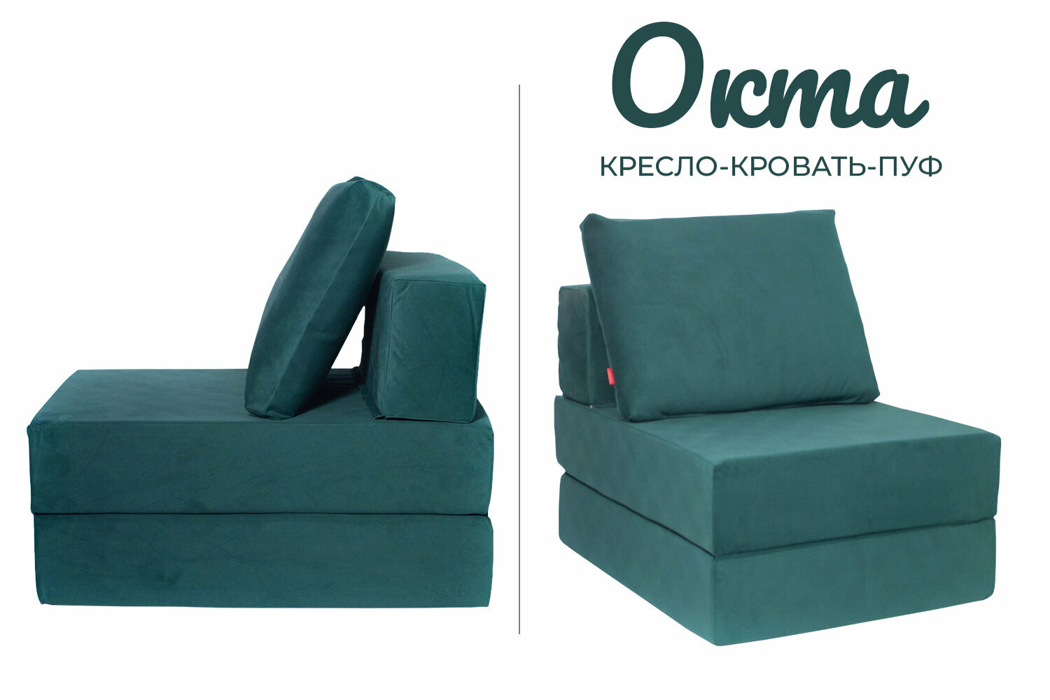 фото Кресло диван кровать пуф бескаркасный ОКТА велюр ширина 75см с подушкой опорой под спину для отдыха в комнату на балкон террасу веранду лоджию в игровую в холл в коридор поролон (темно-зеленый / Изумруд)