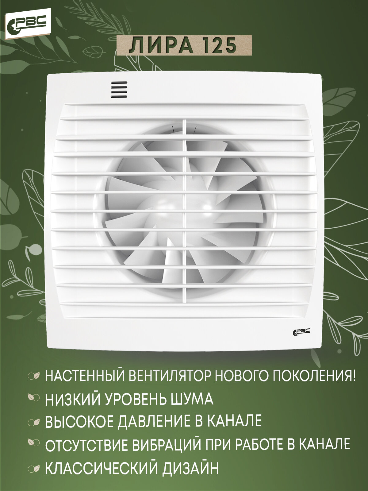 Вентилятор вытяжной на кухню Лира 125, 18 Вт, 35 дБ, 189 м3/ч - фотография № 2