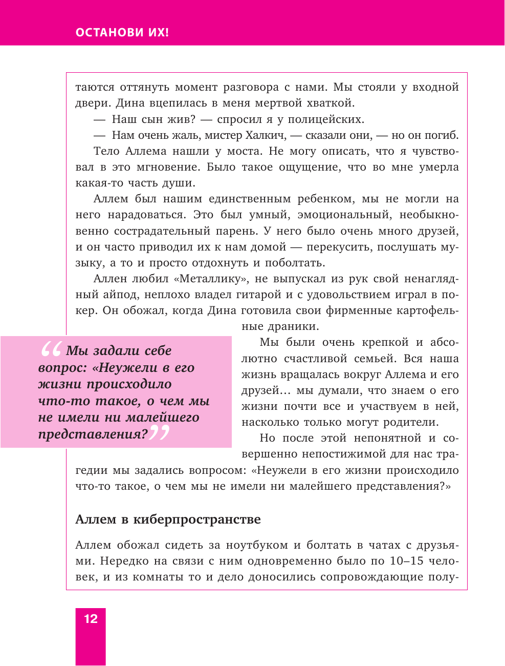 Останови их! (2-ое издание) (Мэтьюз Эндрю) - фото №14