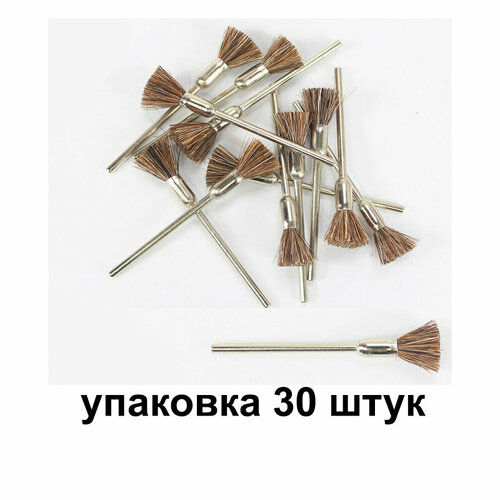 Щетка крацовка 30шт. ювелирная коричневая торцевая из щетины для гравера, для бормашины