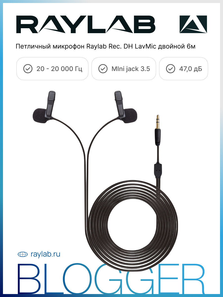 Микрофонный комплект Raylab Raylab Rec. DH LavMic двойной, разъем: mini jack 3.5 mm, черный, 1 шт