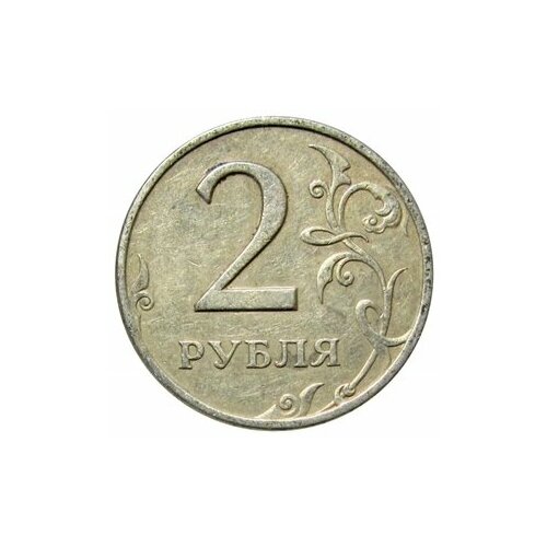 2 рубля 1999 ММД