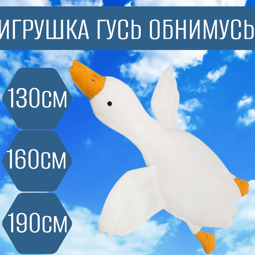 Мягкая игрушка гусь серый 130см 1090₽