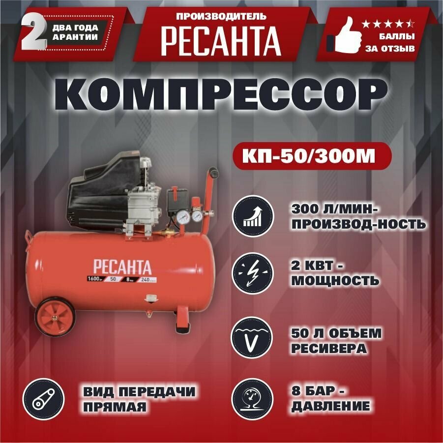 Компрессор КП-50/300М Ресанта