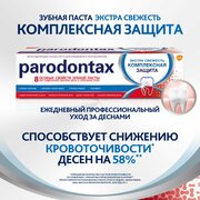 Зубная паста parodontax Комплексная Защита, от кровоточивости десен, зубного налета, для укрепления зубов и поддержания здоровья десен с фтором, 80 г