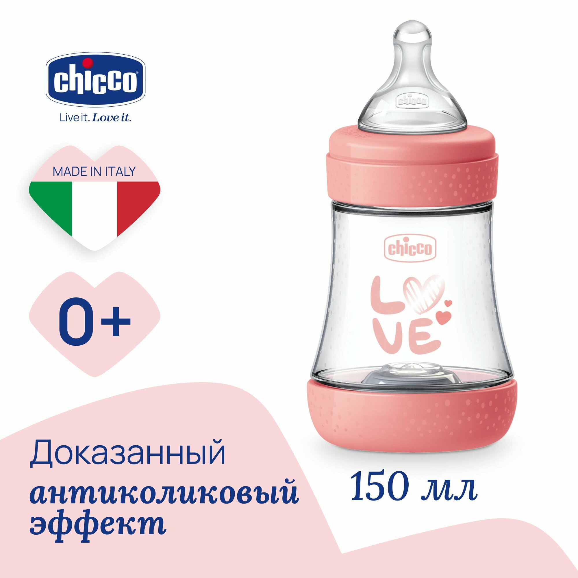 CHICCO Бутылочка Perfect5 Girl 0мес.+, сил. соска медл. поток, РР,150мл. NEW