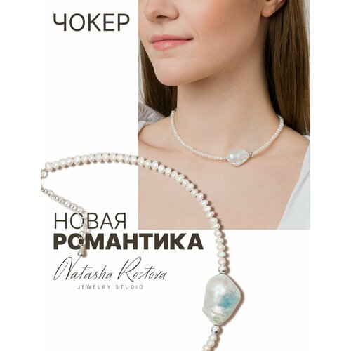 Чокер Natasha Rostova, жемчуг культивированный, длина 35 см, бежевый