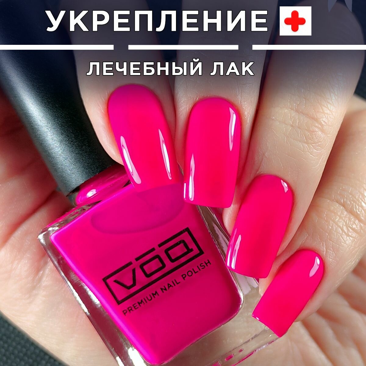 фото Лечебный лак для ногтей VOQ