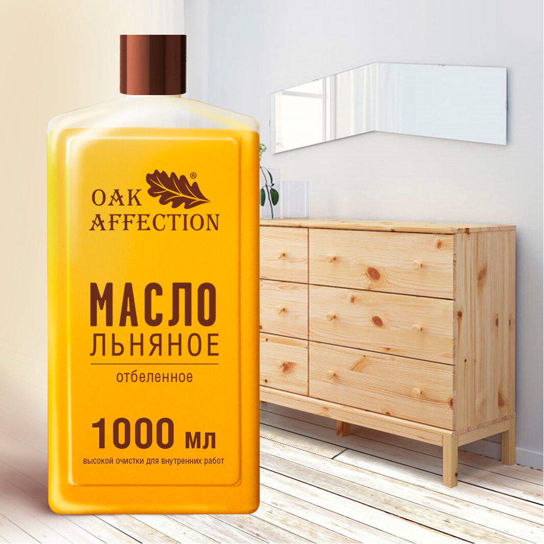 Масло Льняное отбеленное для дерева 1000мл