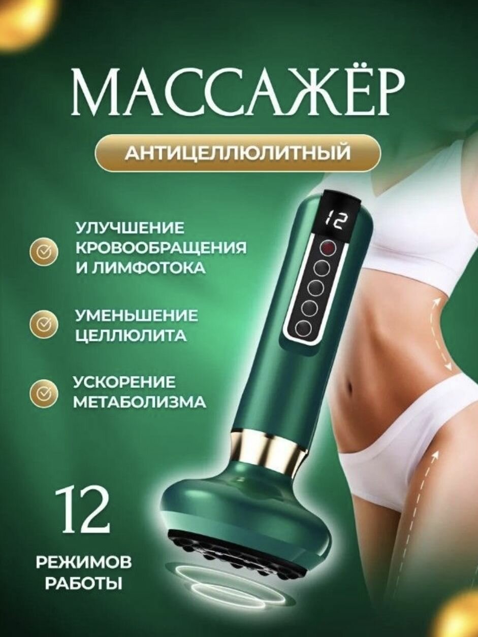 фото Вакуумный многофункциональный электрический массажер для тела с ИК прогревом. Зеленый.