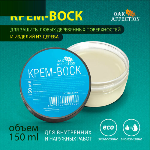 Крем воск бесцветный для дерева 150мл набор средств по уходу за разделочными досками arbor style масло масло воск нетканый материал