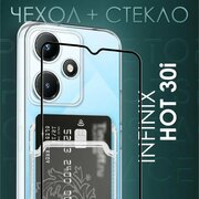 Комплект 2 в 1: Чехол №04 + стекло для Infinix Hot 30i / прозрачный бампер клип-кейс с карманом для карт и защитой камеры на Инфиникс Хот 30ай