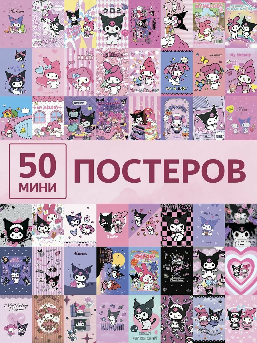фото Карточки Куроми постеры на стену Kuromi My Melody