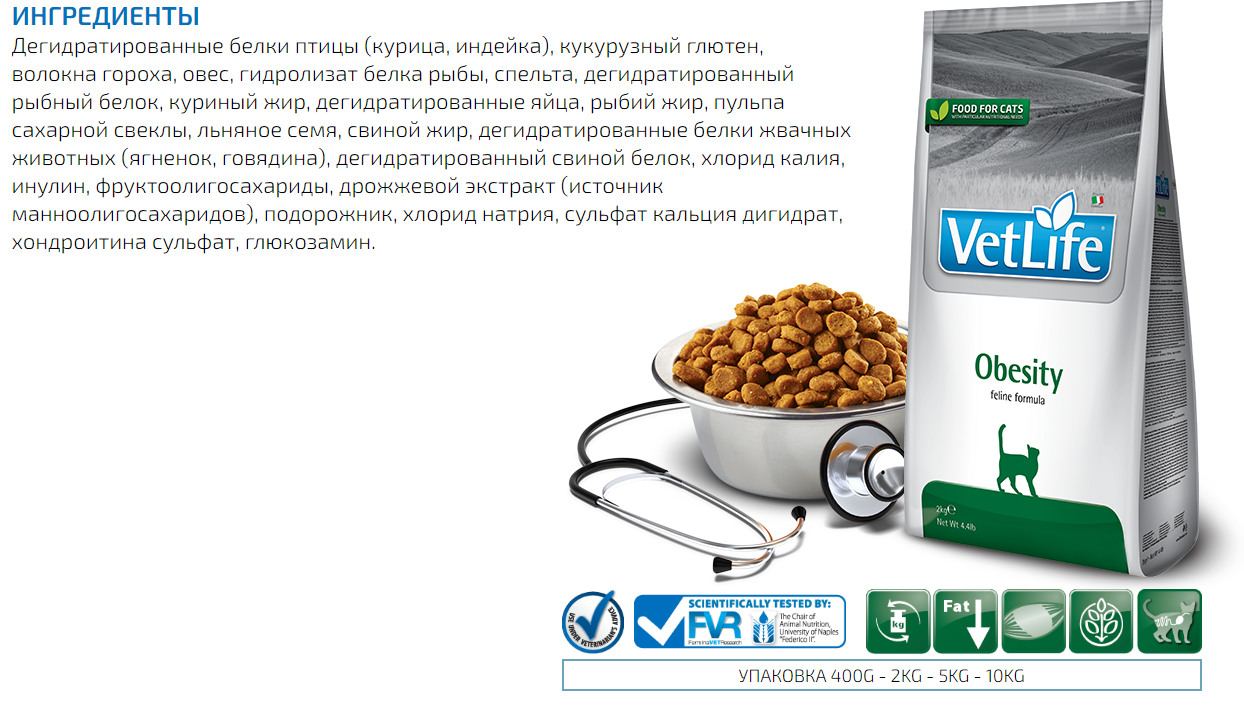 Сухой диетический корм Farmina Vet Life для взрослых кошек Obesity, курица, 2кг - фото №16