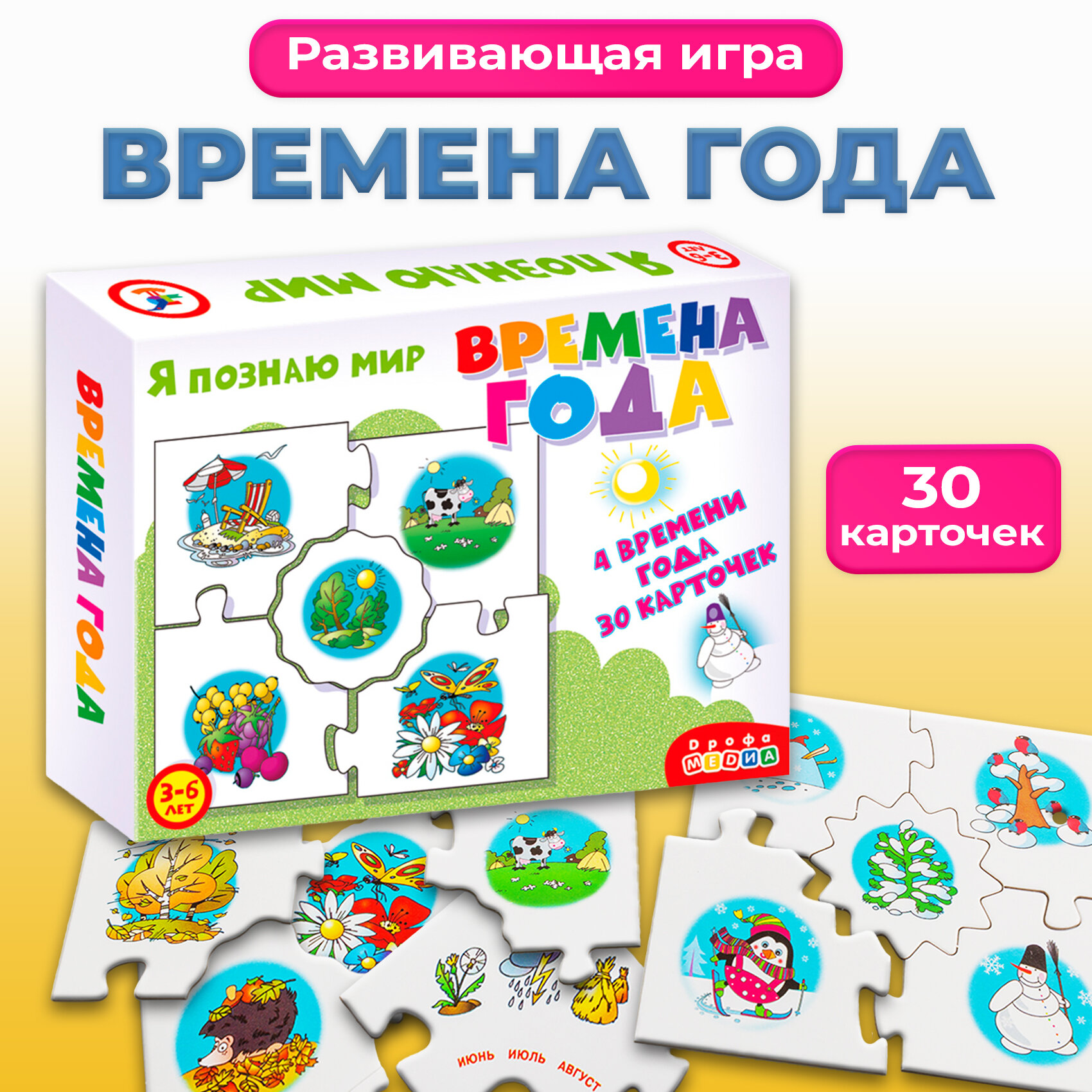 Настольная игра для малышей. Времена года