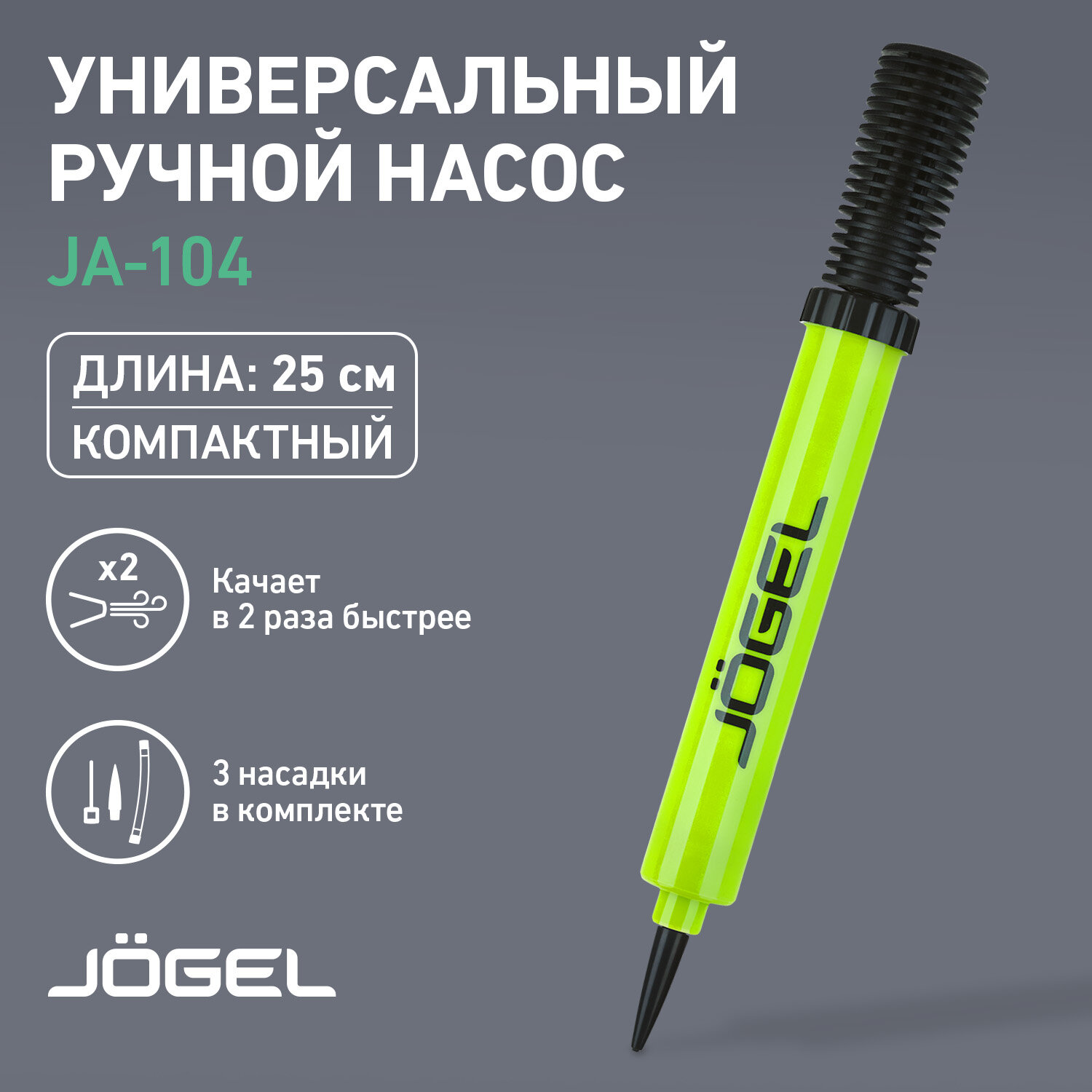 Насос двойного действия Jogel JA-104 ND