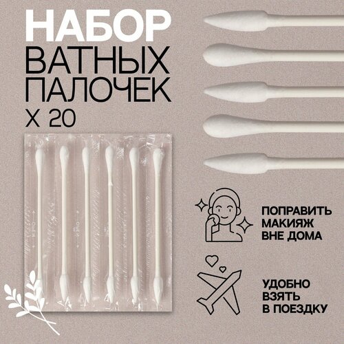 Ватные палочки двухсторонние 20 шт в индивидуальной упаковке цвет белый 287₽