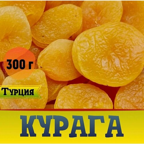 Курага сорт Джамбо королевская (Турция)