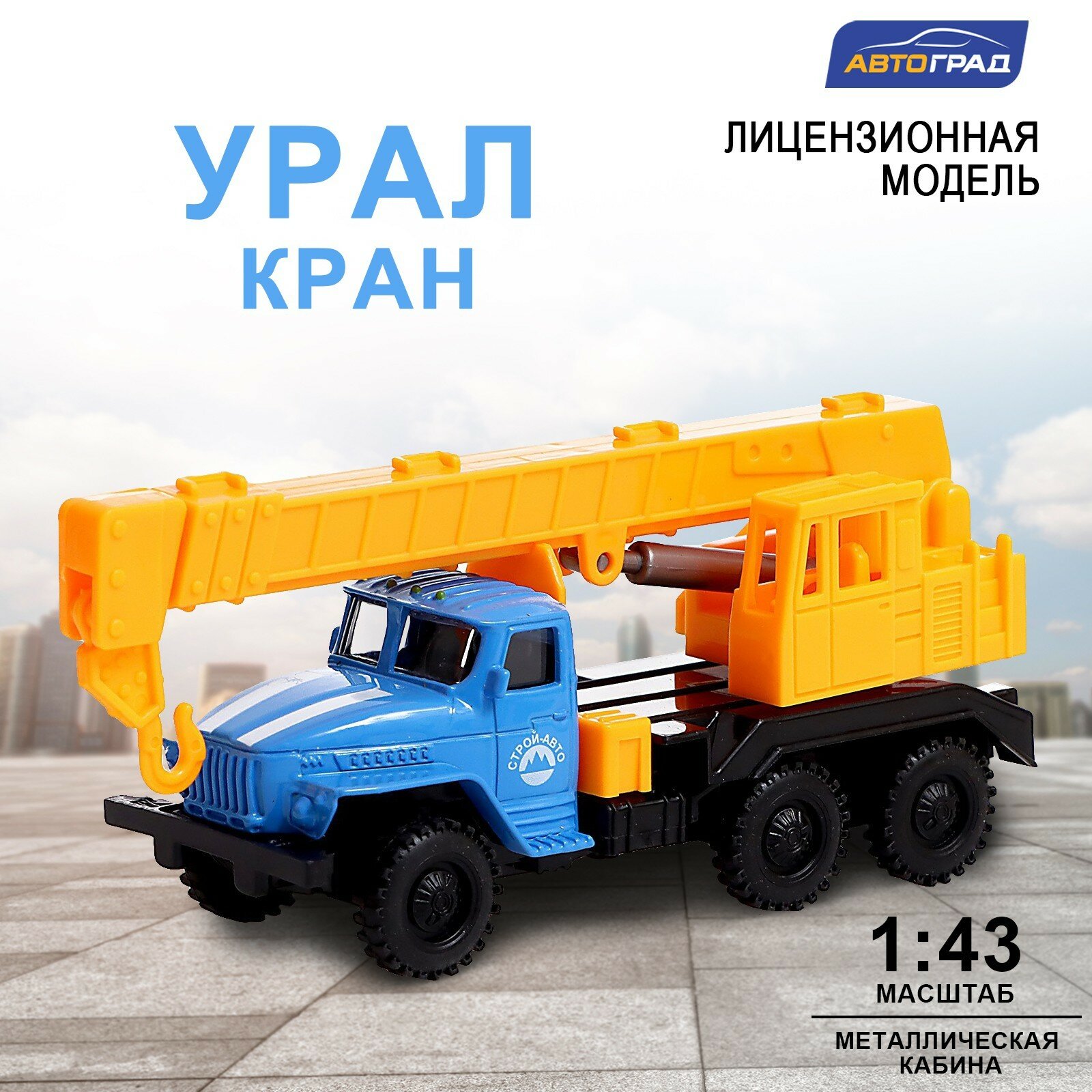 Грузовик металлический «урал «Кран», инерция, масштаб 1:43