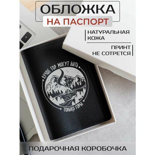 Обложка для паспорта RUSSIAN HandMade Кожаная обложка на паспорт c принтом Горы OP02222, черный, серый