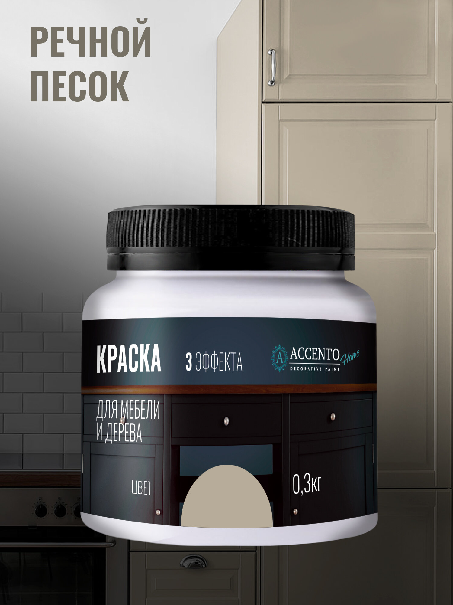 Краска акриловая AccentO Home для мебели и дерева