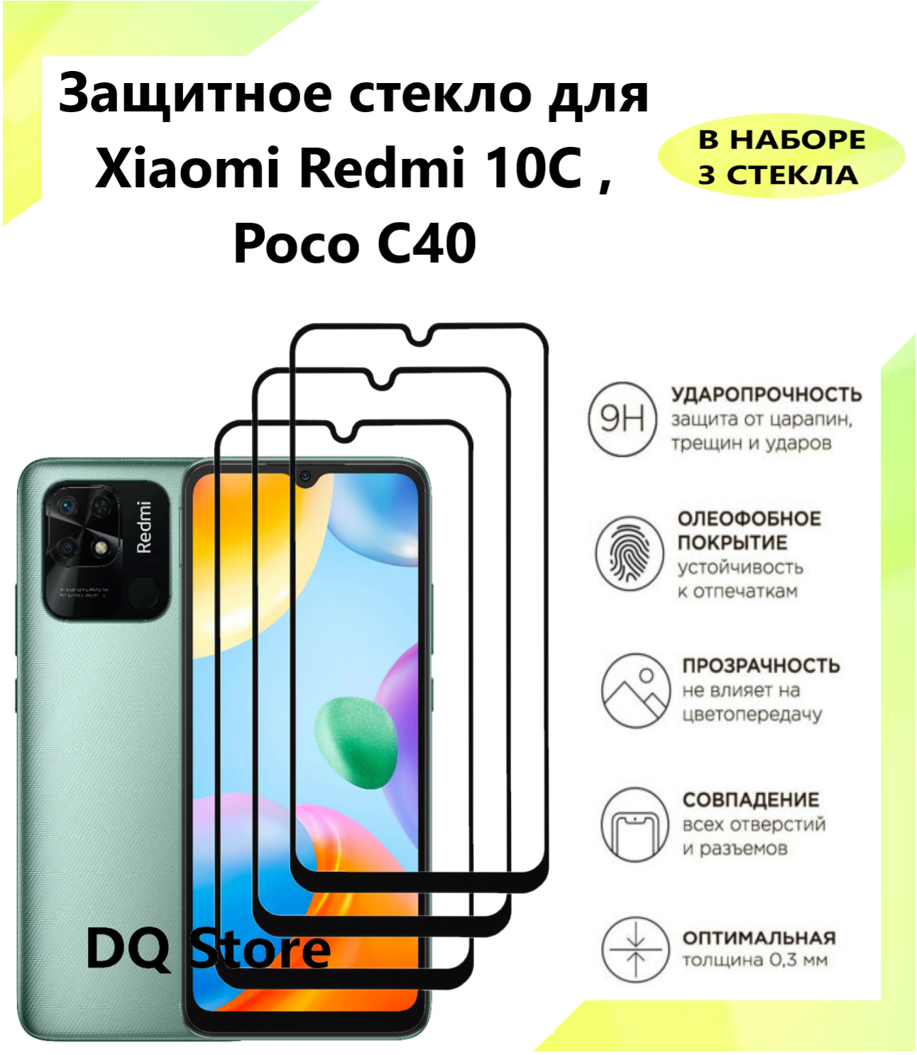 3 Защитных стекла на Xiaomi Poco C40 / Redmi 10С / Ксиаоми Поко С40 / Редми 10С . Полноэкранные защитные стекла с олеофобным покрытием