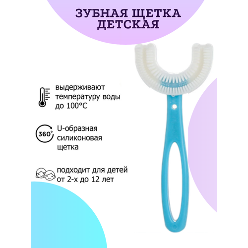 Детская U-образная силиконовая зубная щетка 6-12 лет Синяя