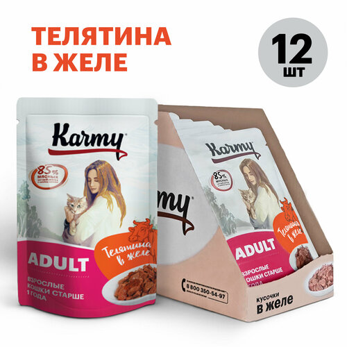 влажный корм для кошек karmy с телятиной 24 шт х 80 г кусочки в желе Влажный корм KARMY Adult Телятина в желе для кошек старше 1 года 12х80г.