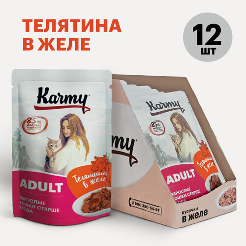 Изображение товара Влажный корм Karmy ADULT Телятина в желе для кошек старше 1 года 12х80г.