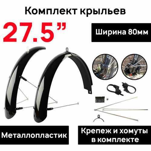 фото Комплект полноразмерных крыльев с усами flinger sw-80f/r 27.5", ширина 80 мм, черный глянец