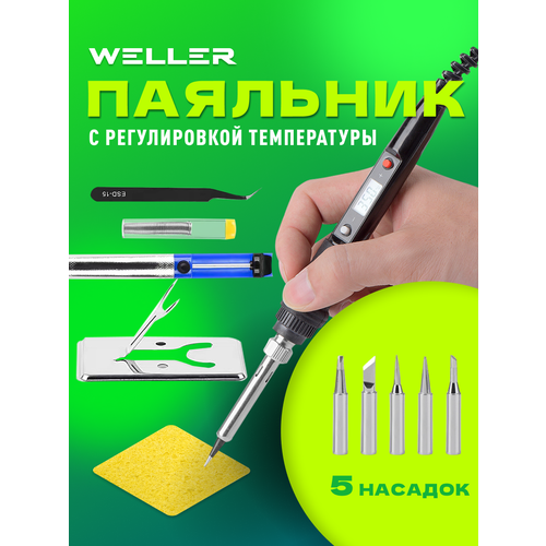 Паяльник с кейсом электрический с регулируемой температурой 90W 4001 149900₽
