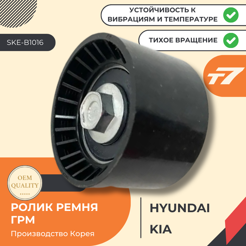 Ролик натяжителя ремня HYUNDAI/KIA/Carnival /Хёндай/Киа/Карнивал