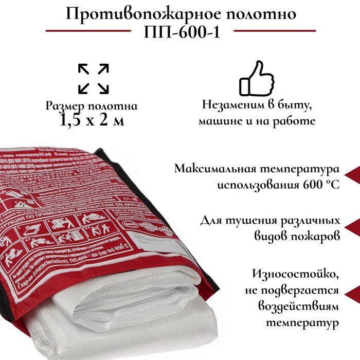 Противопожарное полотно, кошма пожарная, ПП-600-1, 1,5×2 м, до 600°C