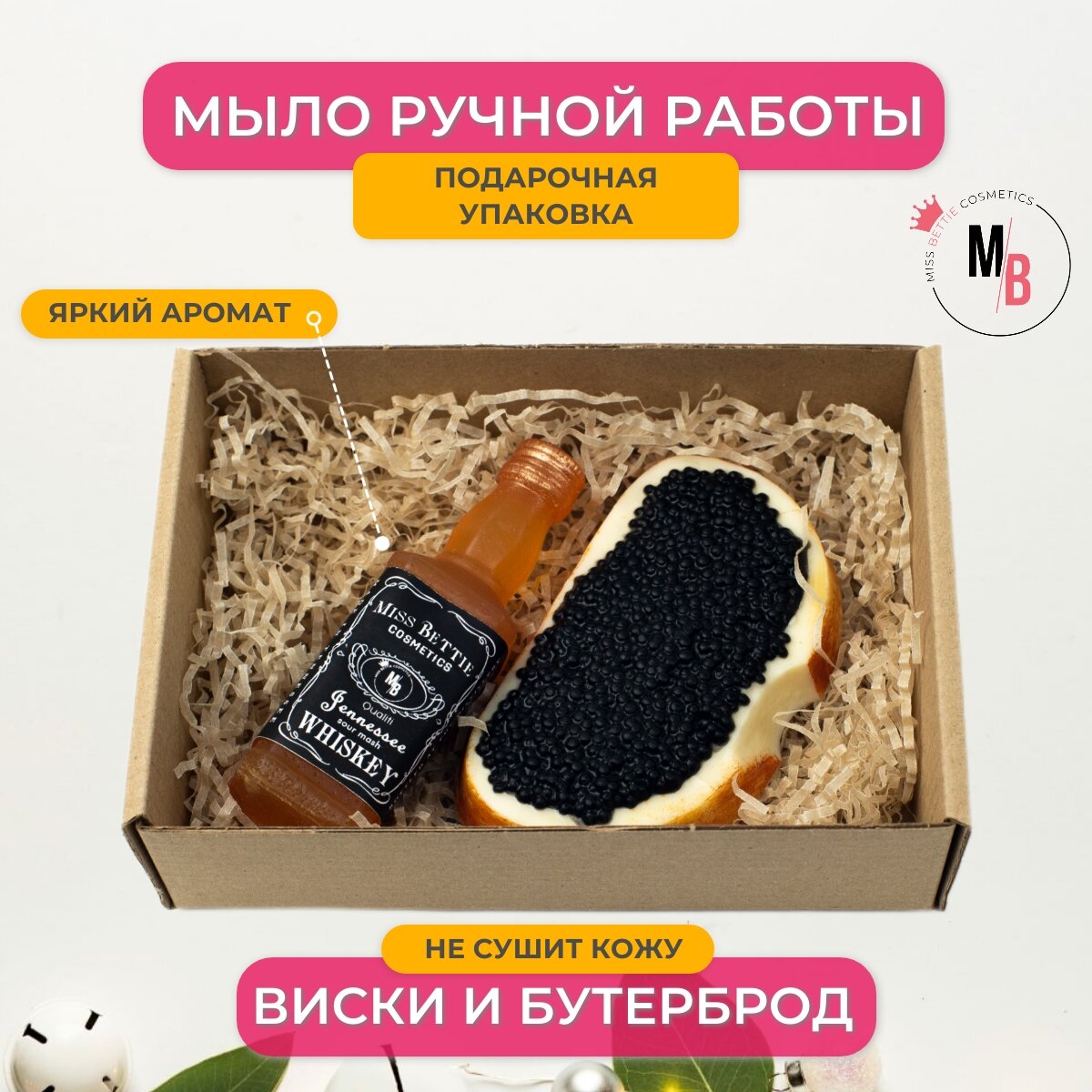 Miss Bettie Мыло ручной работы "Подарочный набор для мужчин"