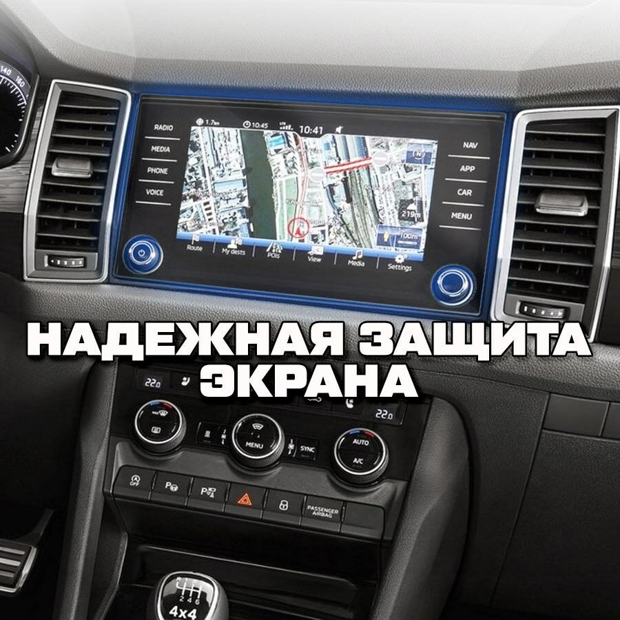 Защитное гибридное стекло Krutoff для экрана мультимедии Skoda Kodiaq 1 2016 - 2021