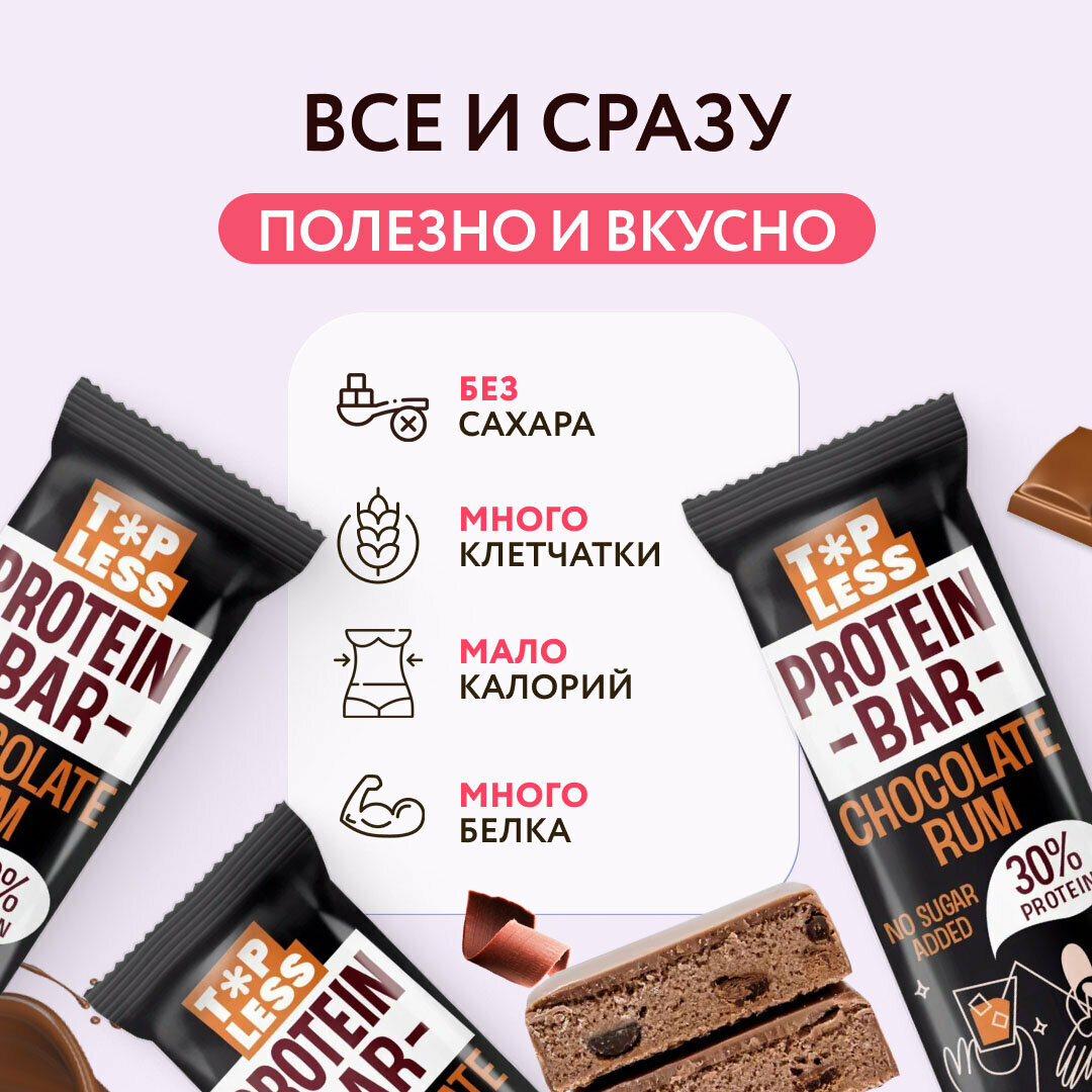 Батончики протеиновые COCKTAIL TopLess Шоколад и ром Fitness SHOCK без сахара 40гр 12 шт