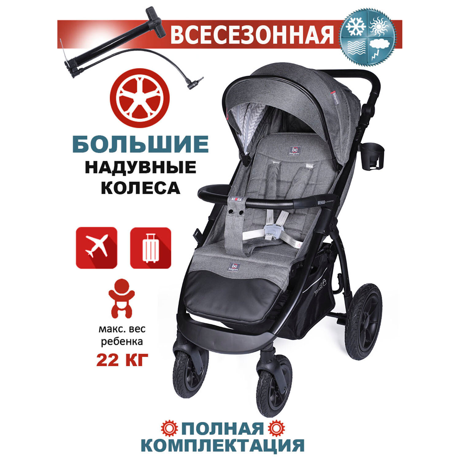 BabyCare Прогулочная коляска Venga с надувными колесами, нагрузка до 22кг, т.серая