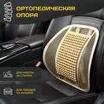 Подушка ортопедическая под спину PSV P2008 шарики (Бежевый), 1 штука, - изображение