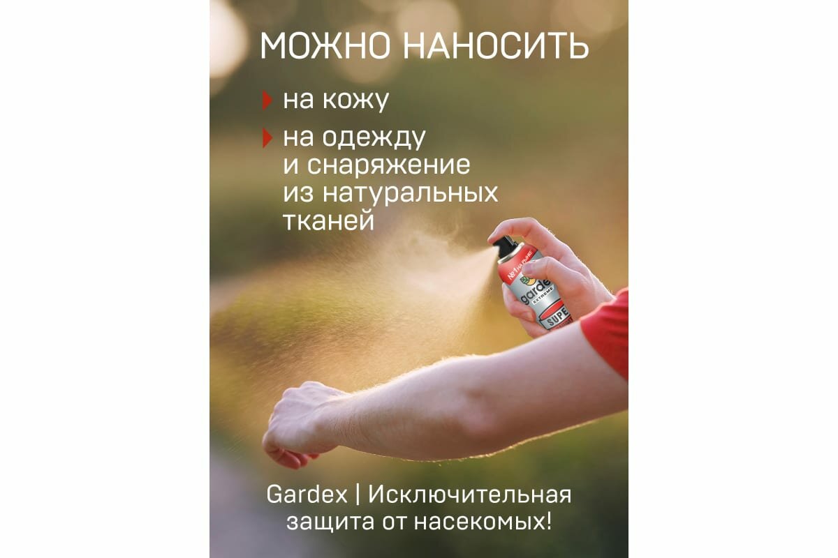 Аэрозоль Gardex Extreme Super от комаров и других насекомых 150мл - фото №14