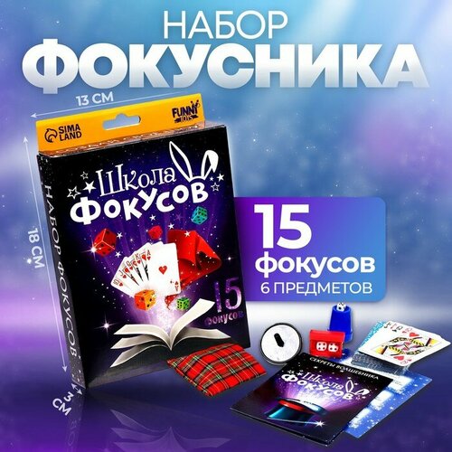 Фокусы «Магическое представление №3», 15 фокусов