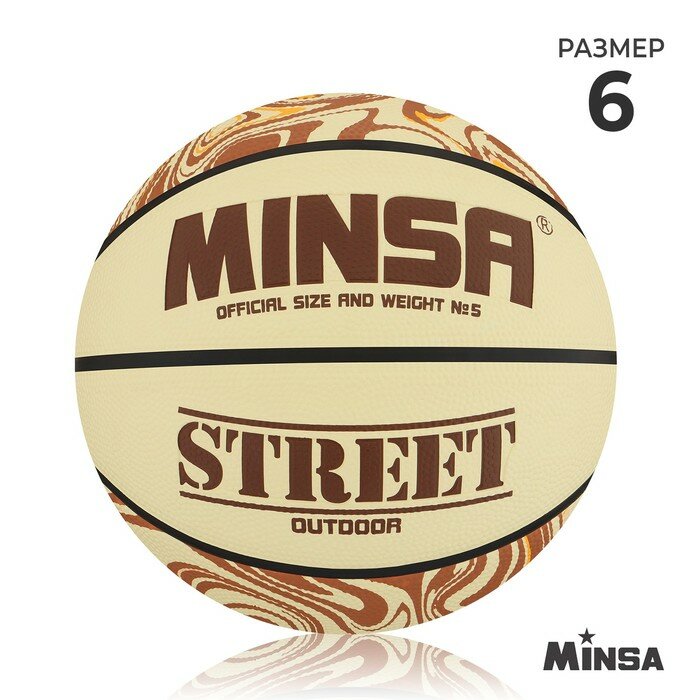 Баскетбольный мяч Minsa Street 6 размер PVC бутиловая камера 529 гр.
